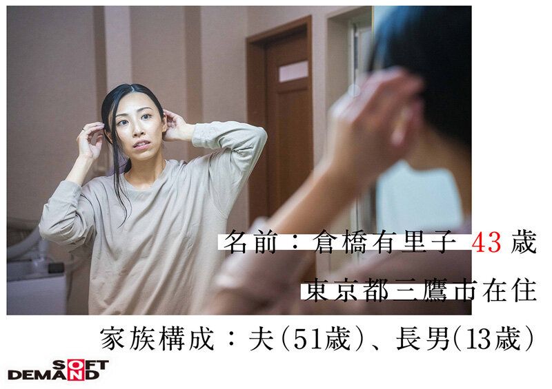 キミの閉経前の卵子に何度も射精して、赤ちゃん孕ませてあげるね～ある人妻と大学生の4か月間孕ませ不倫記録～世田谷区在住43歳 1児の母 主婦 ｜1sdmua00063