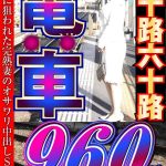 大人になったらセンタービレッジ。五十路六十路 電車 30作品16時間 ｜h_086cvda00041