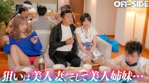 寄生下品家族 奥さんも娘も全部いただきます ｜1ofsd00034