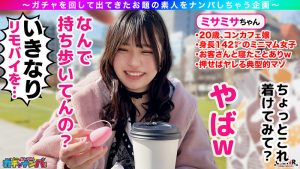 【MCR】ミニマム・ちょろマン娘・レア/ミサミサ（コンカフェ嬢）/はじける笑顔で超淫乱ミニマム女子を神引き！お願いしたらなんでもOK！「ローター入れてお外をお散歩は？」OK！！「中に出してもいい？」OK！！ずっとニコニコわちゃわちゃSEX！！【激レア素人ガチャナンパ… ｜1stcv00485