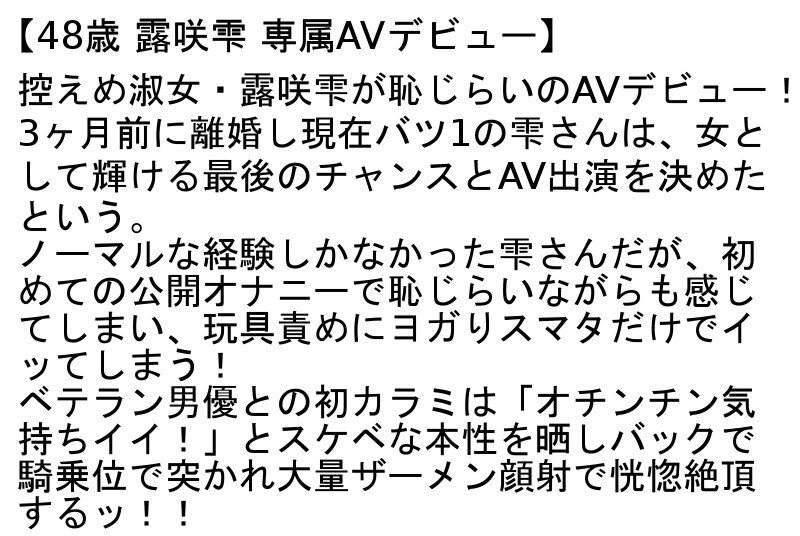 【お得セット】AV出演とはほど遠い貞淑な34才妻デビュー！・48歳 露咲雫 専属AVデビュー・2年ぶりの復活AV再デビュー ｜stcesd00113