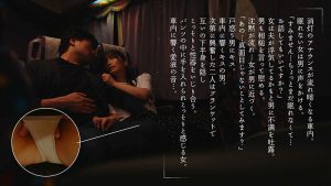 夜行バスで巨尻奥さんと東京まで片道300kmの中出しワンナイトラブ 美園和花 ｜1moon00015