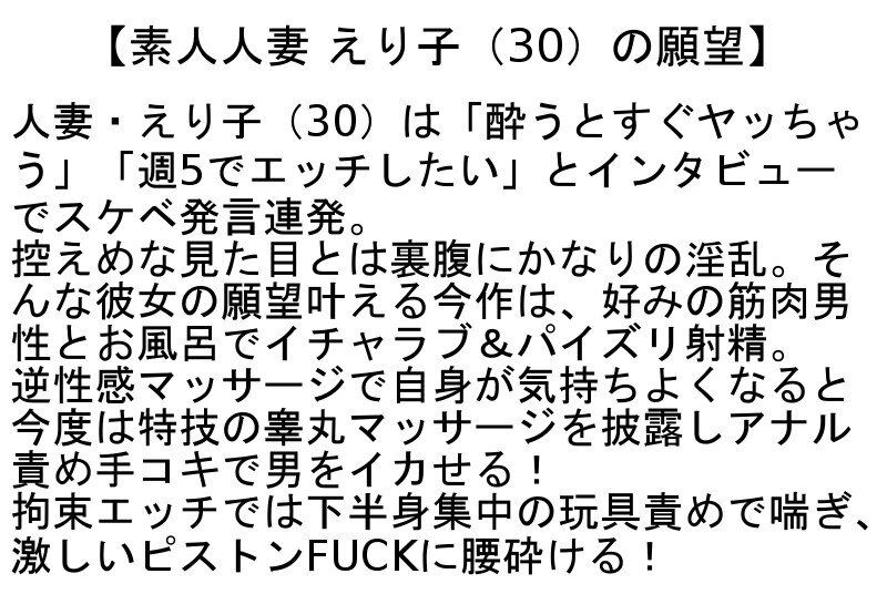 【お得セット】素人人妻初撮りドキュメント・素人人妻 えり子（30）の願望・素人初撮りドキュメント ｜stcesd00118