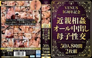 VENUS16周年記念 近親相姦オール中出し母子性交50人 8時間2枚組 ｜veve00039