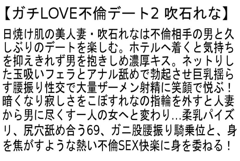 【お得セット】イチャLOVE・ガチ不倫デート 通野未帆 吹石れな 湯本珠未 ｜stcesd00054