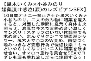 【お得セット】M×Mレズビアン・媚薬漬け感泣（涙）のレズビアンSEX・女同士のレズビアン姉貞愛 ｜stcesd00071