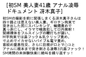 【お得セット】拷問志願 初SM調教・美人妻41歳初アナル凌●・新婚人妻アナル処女姦通 水原薫子 冴木真子 片山りりぃ ｜stcetd00038