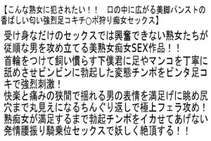 【お得セット】プライベートでもオナニーをする欲求不満な女優たち！・こんな熟女に犯●れたい！！・息子喰い ｜stemaz00061