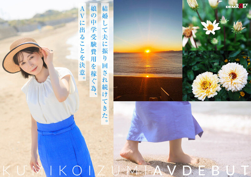 コロナ移住から5年。慣れない生活での寂しさを埋めたくて神奈川県逗子市の自宅でAV DEBUT 小泉玖美41歳 ｜1sdnm00538