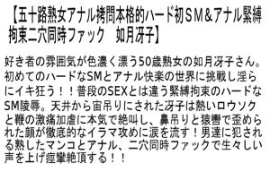 【お得セット】初SM 松下美香 如月冴子 夢華さら ｜stcetd00006