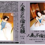 人妻の不倫志願～留美子27歳 ｜18frn02