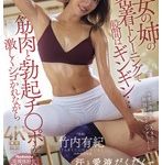 彼女の姉の密着トレーニングで股間はギンギン…筋肉と勃起チ○ポを激しくシゴかれながら汗と愛液だくだくで肉体美と浮気中出しSEXを堪能している最低な僕。 竹内有紀 ｜jur00701