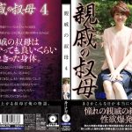 親戚の叔母4 ｜luns00172